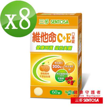 【三多】維他命C+E
口含錠8瓶组(60錠/瓶)