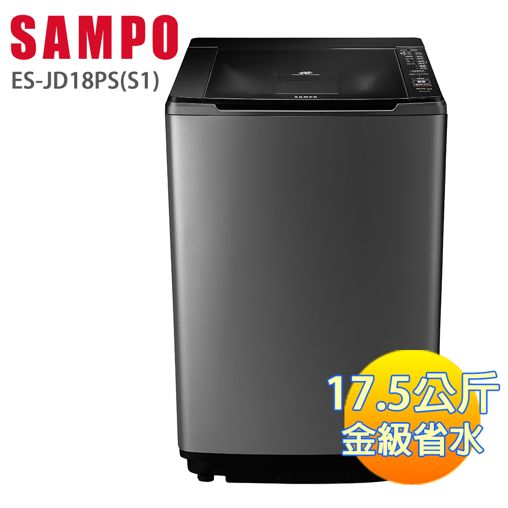 【SAMPO聲寶】17.5公斤 AIE智慧洗淨變頻洗衣機 ES-JD18PS(S1)