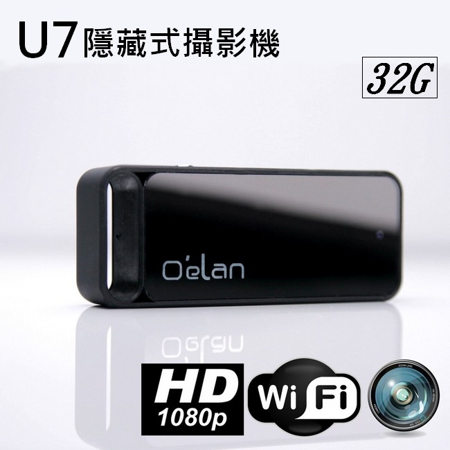 【INJA】 U7  1080P隱藏式攝影機  手機APP監控 針孔攝影 磁力吸附  密錄 【32G】