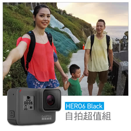 【GoPro】HERO6 
Black 自拍超值組