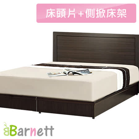 Barnett-雙人5尺二件式房間組(床片+側掀床架)