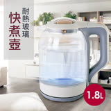 【EDISON 愛迪生】藍光耐熱玻璃快煮壺 1.8L(KL-2001A)