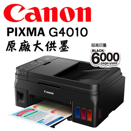 Canon PIXMA G4010 
原廠大供墨傳真複合機