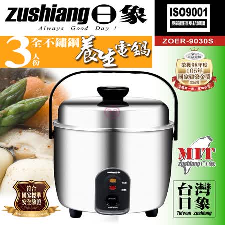 日象3人份
全不鏽鋼養生電鍋