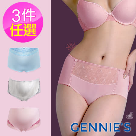Gennies奇妮
孕媽咪/產後內褲