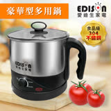 【EDISON 愛迪生】304不鏽鋼多功能美食鍋(SWS-38)