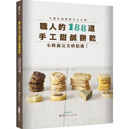小烤箱完美烘焙術！不藏私創業配方大公開