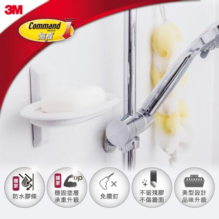 (任選)【3M】無痕浴室防水收納系列-肥皂架