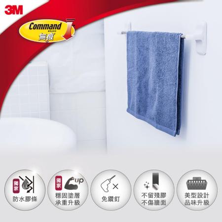 (任選)【3M】無痕浴室防水收納系列-毛巾架