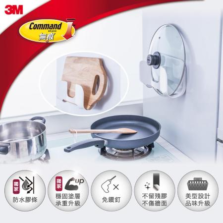 (任選)【3M】無痕廚房防水收納系列-鍋蓋/砧板架