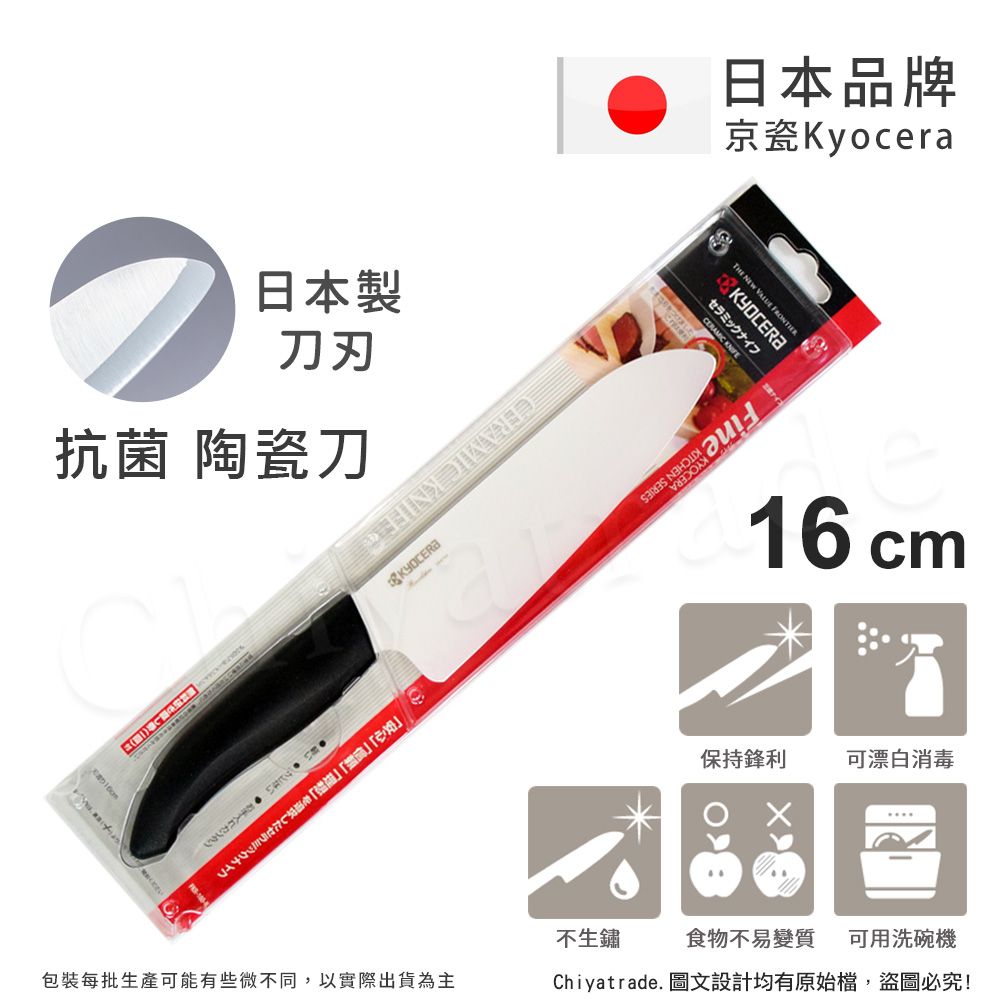 【KYOCERA】日本京瓷抗菌多功能精密陶瓷刀 料理刀 陶瓷刀(16cm)-黑色