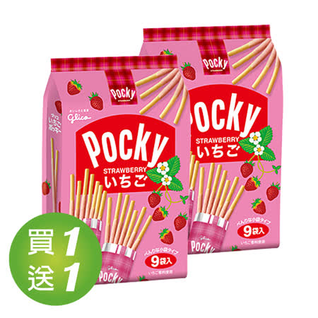买一送一 格力高 百琪草莓棒 9袋入