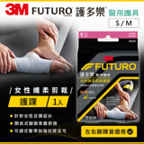 3M FUTURO For Her-纖柔細緻剪裁 襪套纏繞型護踝