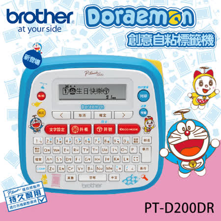 Brother PT-D200DR DORAEMON 哆啦A夢創意自黏標籤機