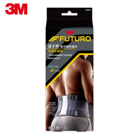 3M FUTURO 
黑色舒適型護腰