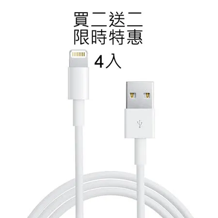 [買二送二] GCOMM iPhone iPad iPod Lightning 對 USB 連接線 (1公尺) 傳輸線