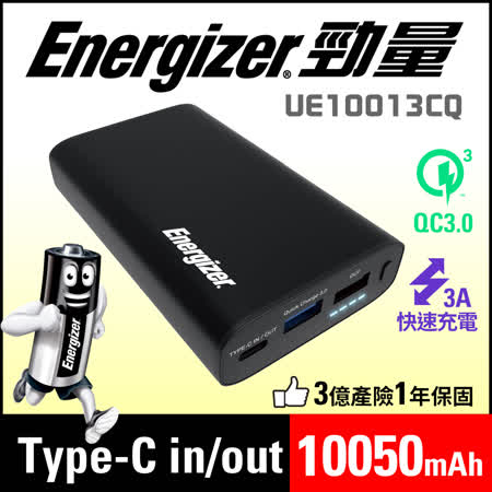 Energizer®勁量-UE10013CQ行動電源
