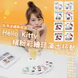 【三麗鷗授權】萌翻Hello Kitty杯墊(10*10)一組兩片共八款