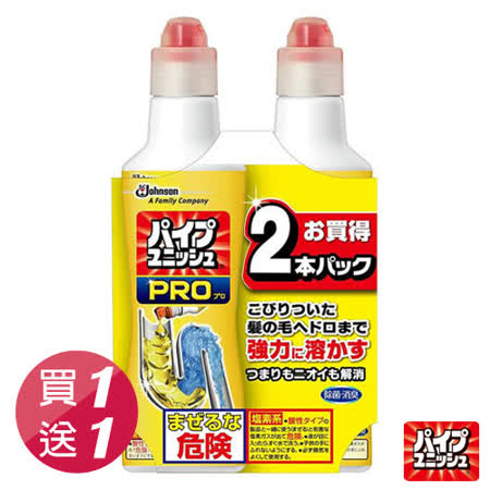 買一送一 日本Johnson 
浴廁水管PRO清潔疏通劑組