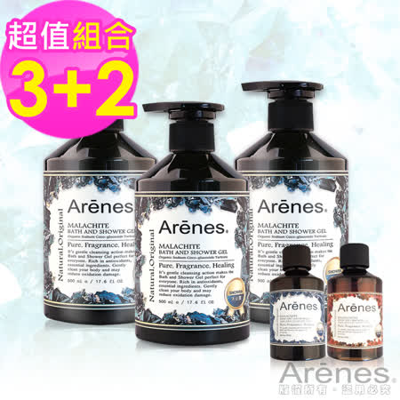 Arenes孔雀石植萃
香氛沐浴露超值組