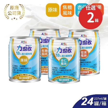 加贈8罐+USB觸控檯燈
力增飲18%蛋白質管理2箱