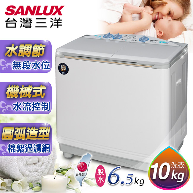 SANLUX台灣三洋 媽媽樂10kg雙槽半自動洗衣機/SW-1068