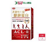 得意人生II型膠原蛋白膠囊30粒【愛買】