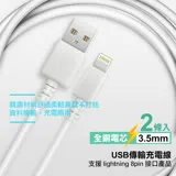 For iPhone Lightning 8 pin USB副廠傳輸充電線 2 條-可用 iPhone X/8/8plus/7/7plus/6S/6S Plus/6/6 Plus/5/SE