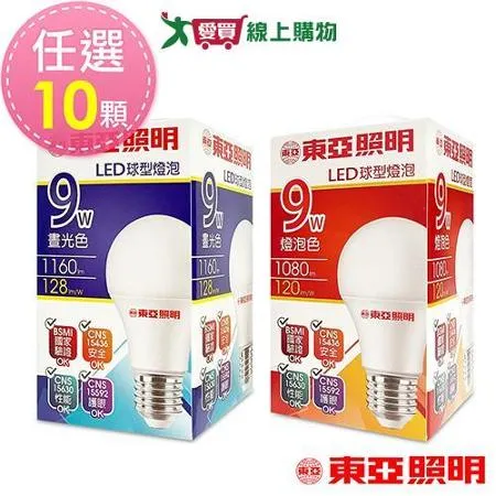 東亞照明 9W球型LED燈泡 10入(可選色)