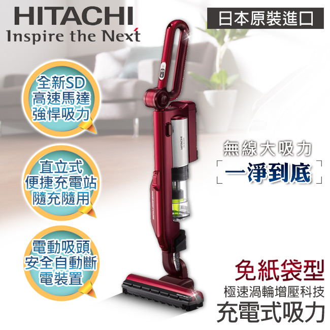 日立HITACHI 日本原裝充電免紙袋直立手持式吸塵器/炫麗紅 PVSJ500T_R