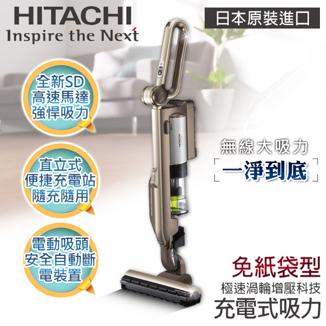 日立HITACHI 日本原裝充電免紙袋直立手持式吸塵器/香檳金 PVSJ500T_N