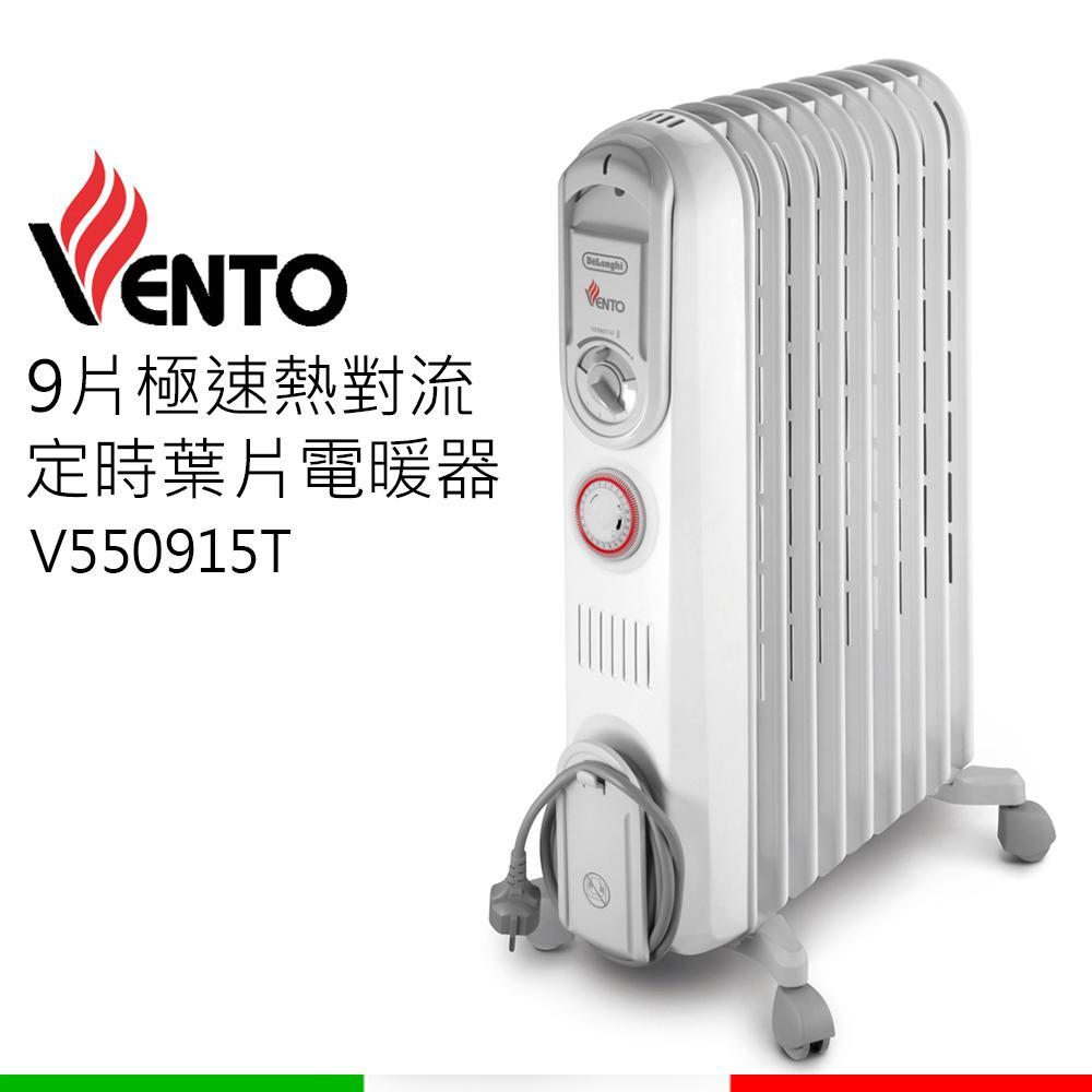 【福利品】迪朗奇9片式極速熱對流定時電暖器 V550915T