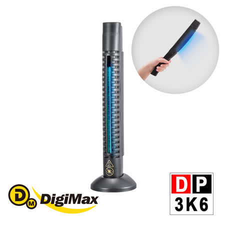 DigiMax★DP-3K6大師級手持式滅菌除塵螨機[紫外線滅菌][通過抗菌試驗][輕巧方便攜帶]