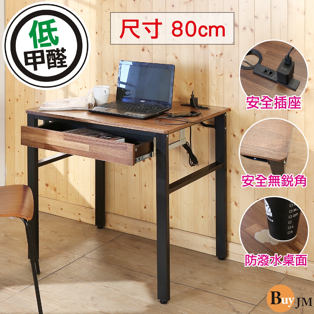 BuyJM工業風低甲醛防潑水80公分單抽屜附插座工作桌