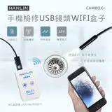 HANLIN-CAMBOX+(plus) WIFI盒子~加購搭配USB延長鏡頭