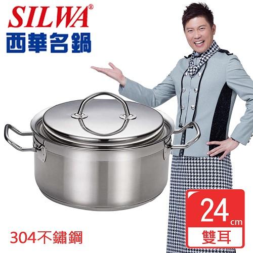 【西華SILWA】 Baroque雙耳湯鍋24cm 雙耳24公分