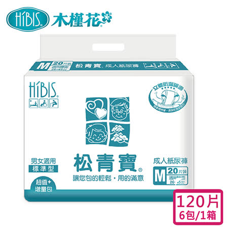 HIBIS松青寶 
成人紙尿褲 M (20片x6包/箱)