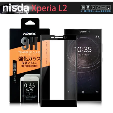 NISDA for SONY Xperia L2 滿版鋼化0.33mm玻璃保護貼-黑