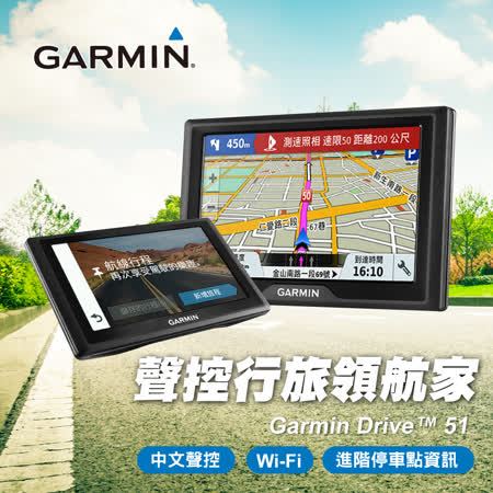 【GARMIN】DS51 
車用衛星導航