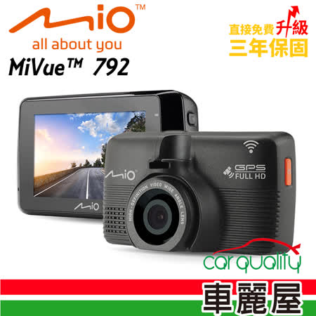 MIO Mivue 792  GPS行車記錄器