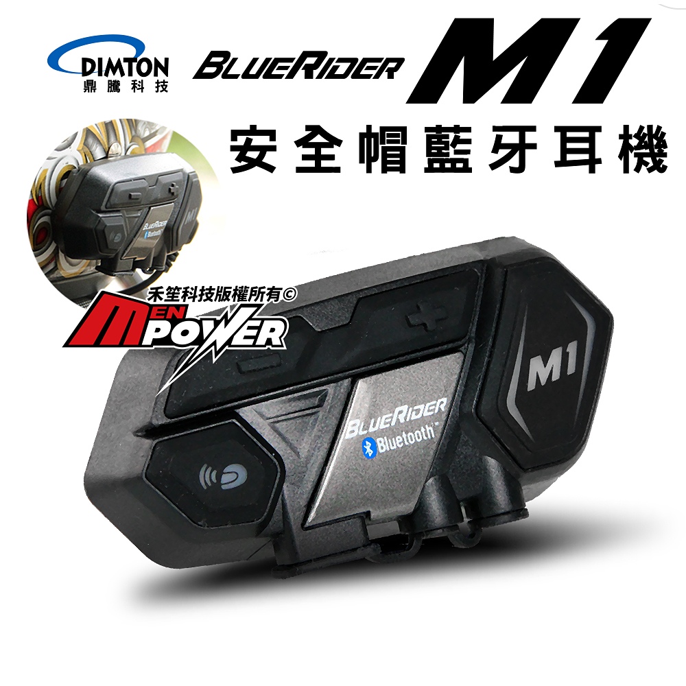 DIMTON 鼎騰
M1機車藍芽耳機