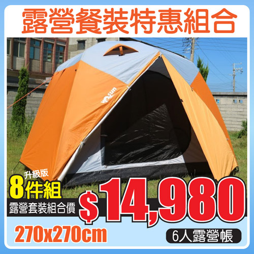 【VOSUN】★露營達人_超值特惠8件組合★新桔楓 雙前庭6人防水帳篷+獨立筒充氣床墊+幫浦+床包+地布+鋁箔墊+露營燈+27秒帳/5889