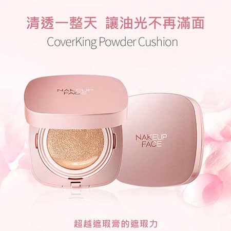 NAKEUP FACE 
玫瑰金氣墊粉餅