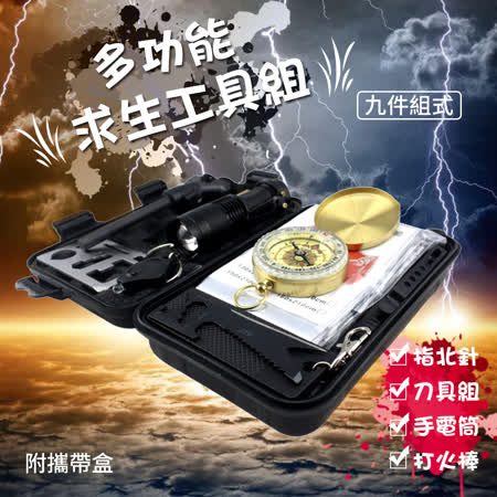 【WIDE VIEW】戶外多功能防災防震工具組