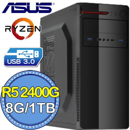 華碩A320平台【闇翼戰士】AMD APU 四核 1TB效能電腦