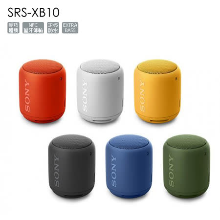 SONY SRS-XB10
防水可攜式NFC藍牙喇叭