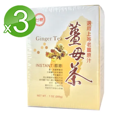 【台糖】薑母茶3盒(10入/盒)