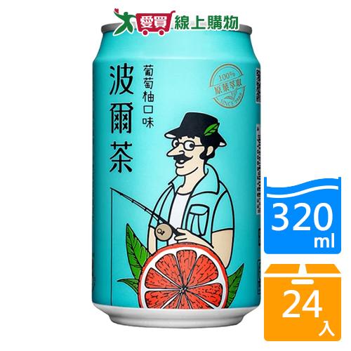 波爾茶葡萄柚320ml*24