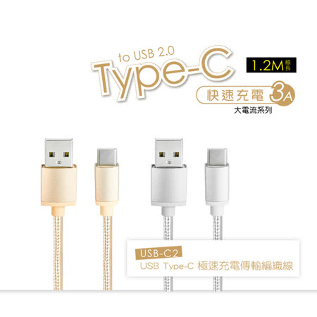 【KINYO】USB Type-C 極速充電傳輸編織線(USB-C2)