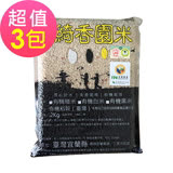 綺香園 秈稻10號-有機糙米(2kgx3包)